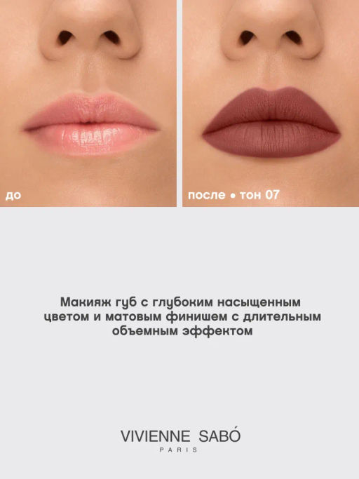 Vivienne Sabo Устойчивая жидкая матовая помада для губ с плампингом Volummatte тон 07 винно-коричневый  фото 7