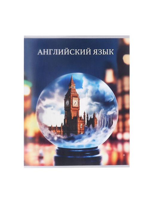 Тетрадь предметная Calligrata TOP «Школьный стиль», 48 листов в клетку Английский язык, со справочным материалом, пластиковая обложка, блок офсет