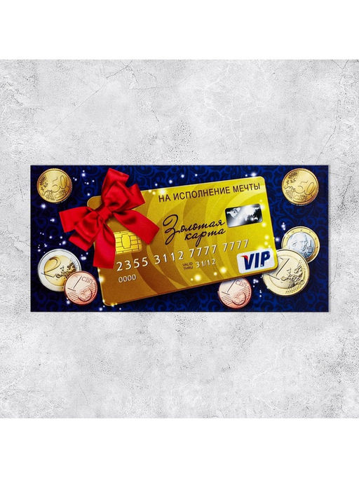 Цена за 10 шт. Конверт для денег «На исполнение мечты» банковская карта, 16.5×8 см