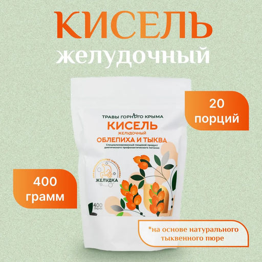 Кисель Желудочный
облепиха и тыква,Дой пак, 400 гр