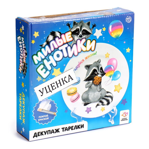 УЦЕНКА Набор для творчества Декупаж тарелки