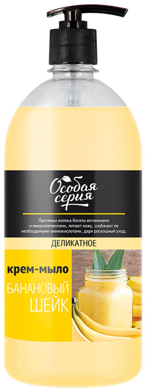 О.СЕРИЯ жидк.мыло 1л Банановый шейк с дозатором