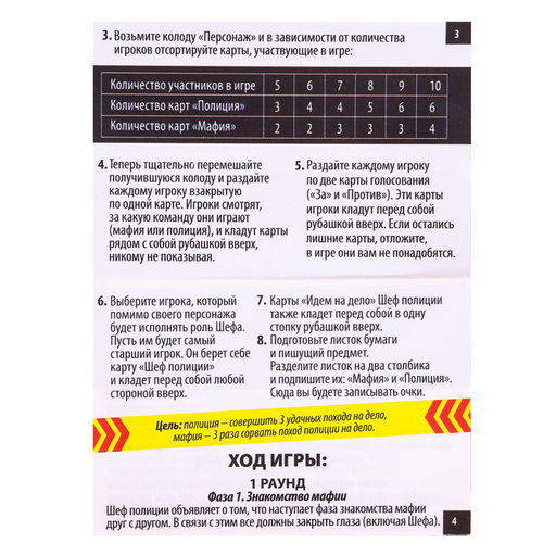 Карточная игра Мафия, с правилами - Страна карнавалия фото 5