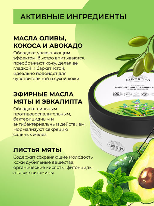 Мыло-бельди для бани и сауны Мята и эвкалипт - Siberina фото 10