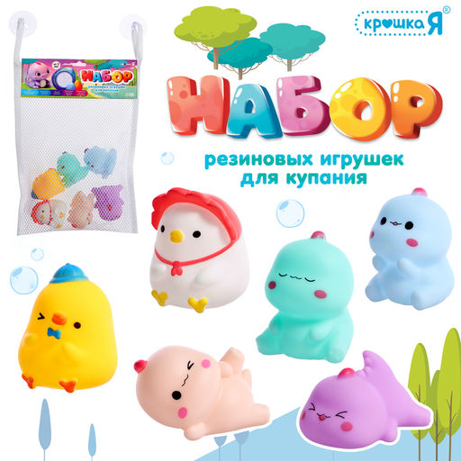 Резиновые игрушки для купания в ванной «Милашки», набор 6 шт.