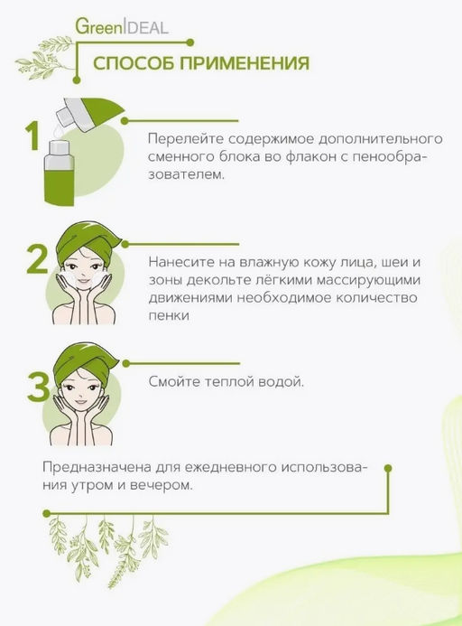 ПЕНКА-МУСС для умывания Для чувствительной кожи Деликатное очищение (натуральная, бессульфатная). Дополнительный сменный блок. - Greenideal фото 6