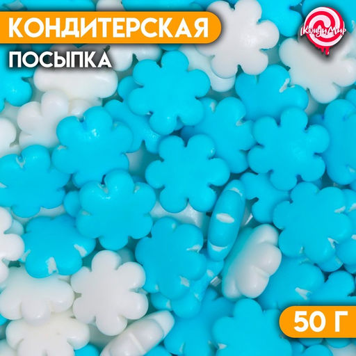 Посыпка кондитерская Польский снег, бело-голубая, 50 г