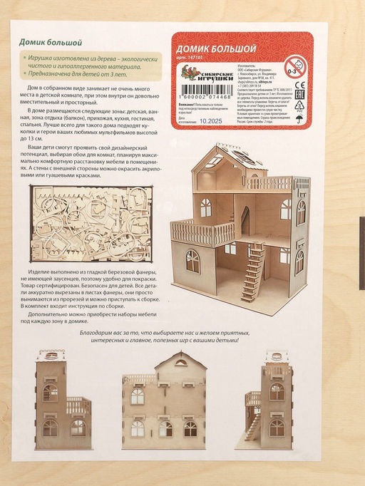 Домик для кукол деревянный, 3 этажа, неокрашенный 147101