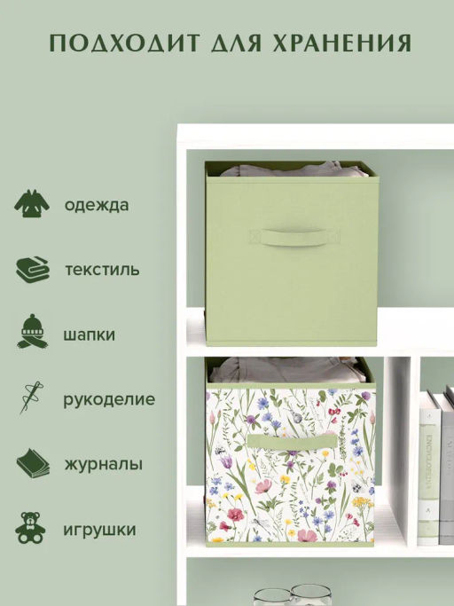 VAL HC-BOX-SL Короба стеллажные, без крышки, 28*28*28 см, набор 2 шт., HERBARIUM CLOVER, шт