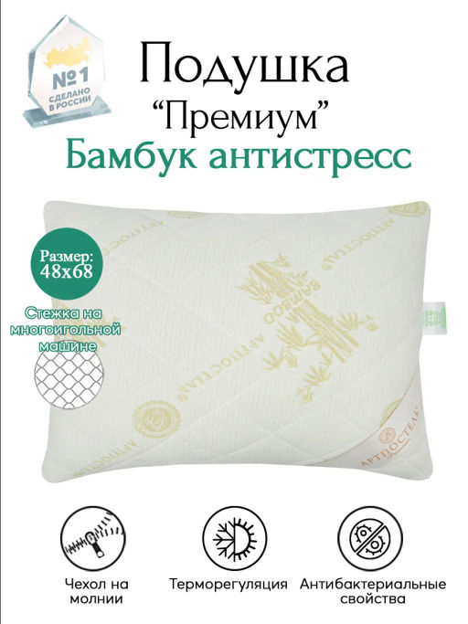 Подушка Бамбук антистресс 48*68/1 шт. Премиум - Артпостель фото 9