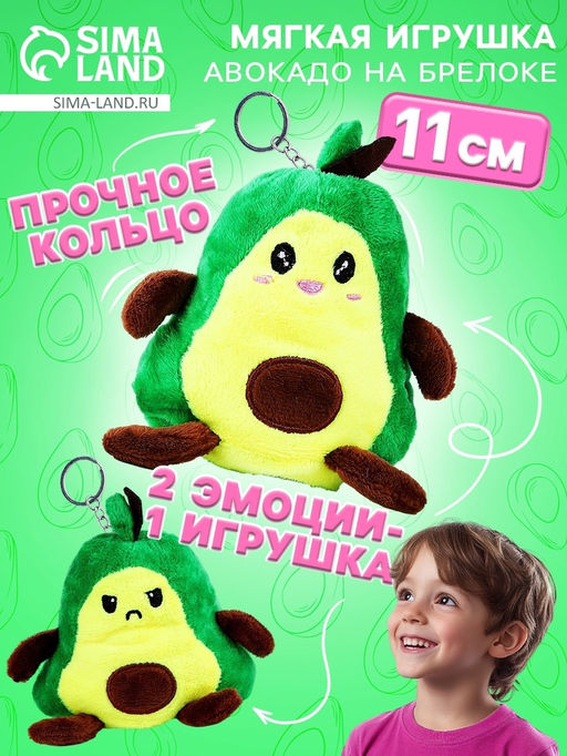 Брелок детский «Авокадо», мягкая игрушка-вывернушка, 11 см