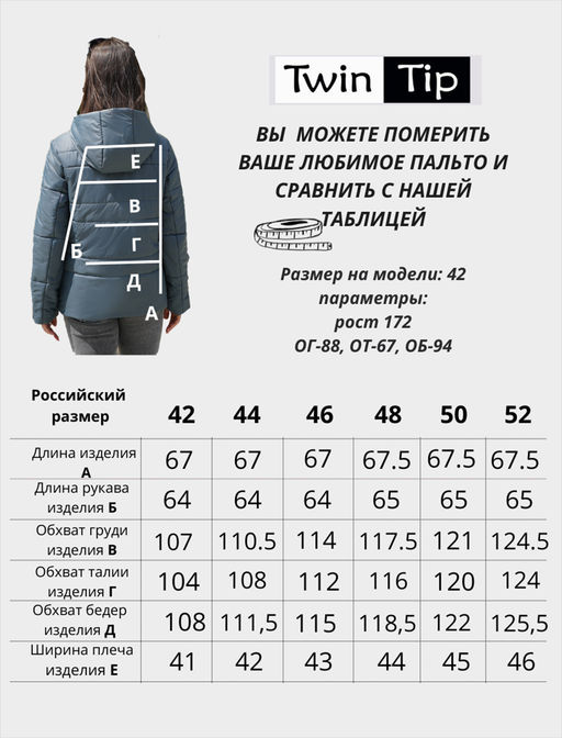 Куртка деми / 53903