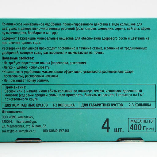 Удобрение в колышках "Ракета" для декоративных культур, 400 г