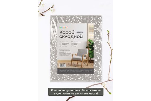 Короб складной для хранения 30*40*25 см Белая веточка на сером + ручка - Elan gallery фото 6