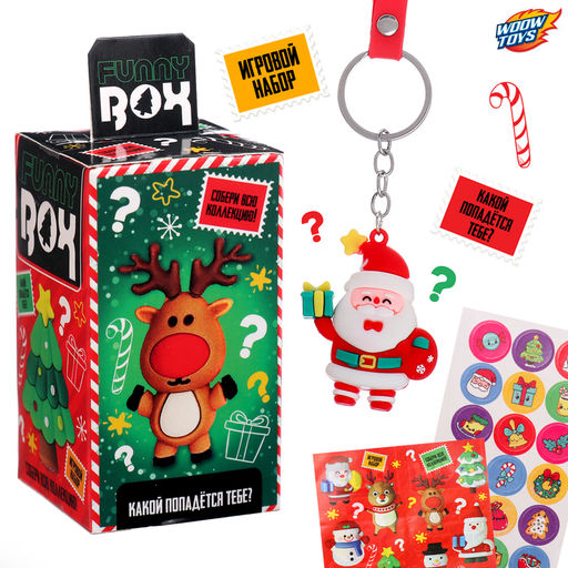 Игрушка - сюрприз Funny box Новогодний сюрприз, детский брелок, наклейки