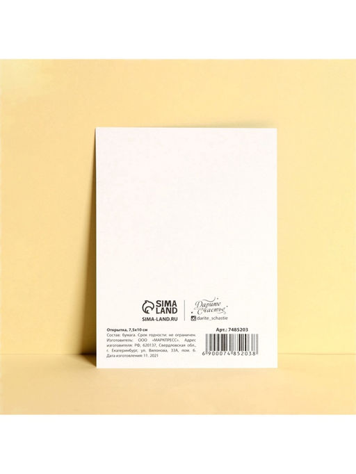 Цена за 20 шт. Открытка мини «Счастье есть», 10×8 см