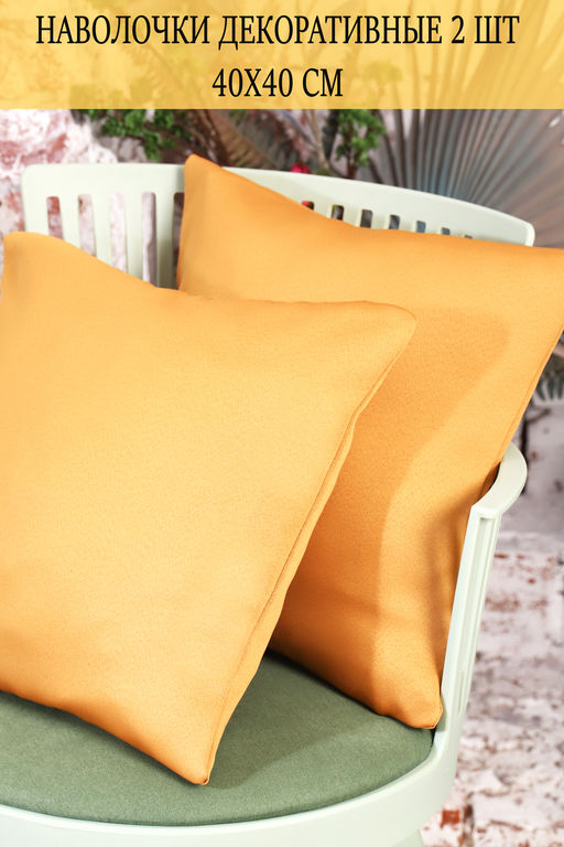 Декоративная наволочка Soft  40*40