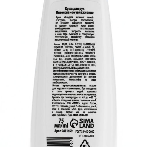 Крем для рук с экстрактом магнолии и алоэ вера, интенсивное увлажнение, 75 мл, BONAMI