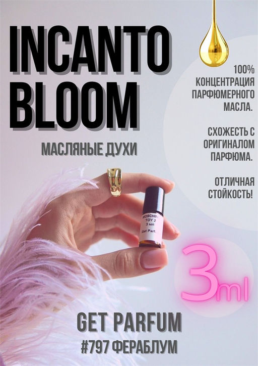 Масляные духи по мотивам аромата Salvatore Ferragamo / Incanto Bloom - Get parfum фото 5