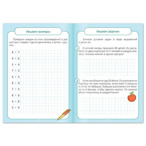 Книга Тренажёр по таблице умножения. Решаем примеры, 12 стр. - Буква-ленд фото 2