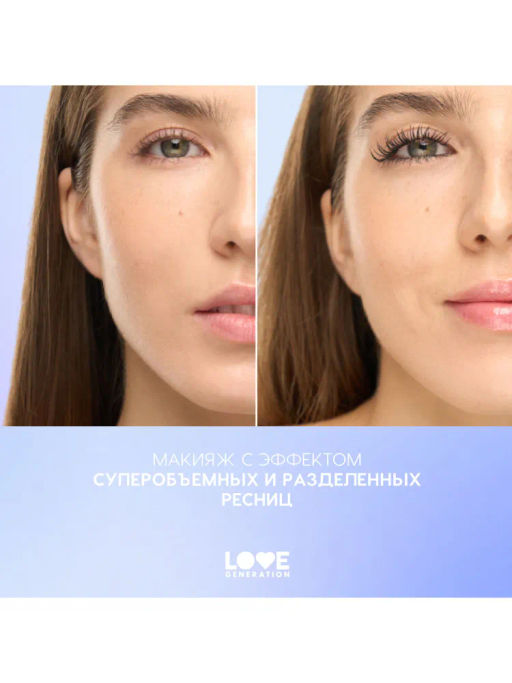 Love Generation Тушь для ресниц объёмная и разделяющая Kindness тон 01