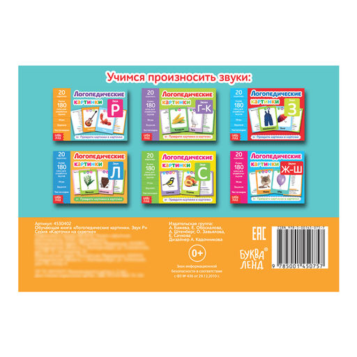 Обучающая книга Логопедические картинки. Звук Р, 24 стр. - Буква-ленд фото 4