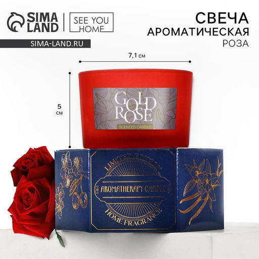 Свеча ароматическая в стекле «Gold rose»аромасвеча, аромат роза, 5×7.1 см.