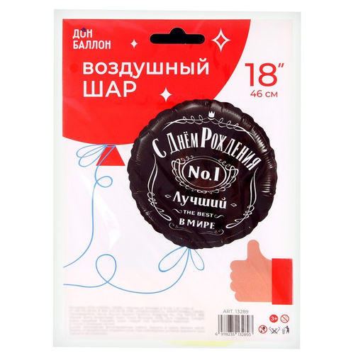 Шары воздушные фольгированные 18'' «С днём рождения»