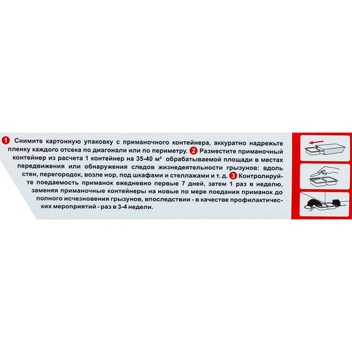 Цена за 2 шт. Система от крыс и мышей "Против крыс и мышей", набор, 80 г