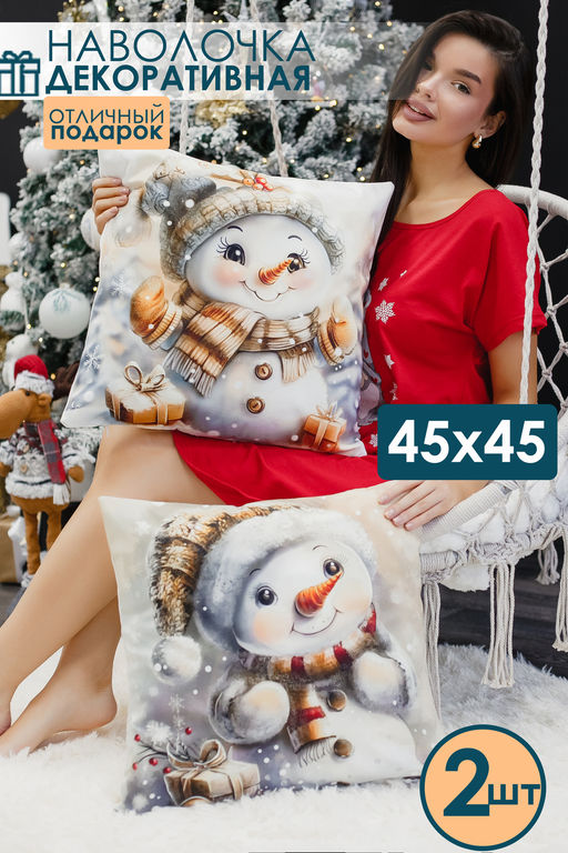 Наволочка декоративная новогодняя 2 шт 3D эффект велюр