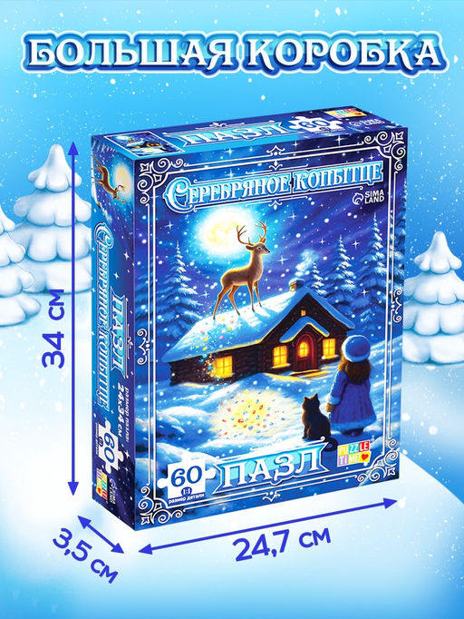 Пазл «Серебряное копытце», 60 элементов