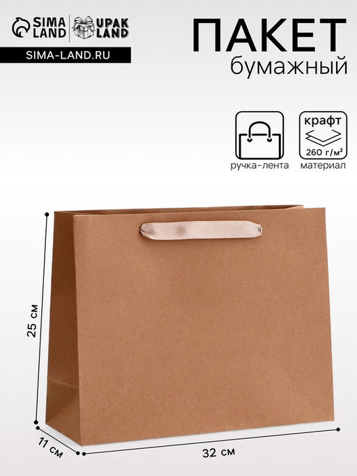 Цена за 5 шт. Пакет крафт без печати, 32?11?25 см 260 г/м? - UPAK LAND фото 3