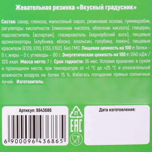 Жевательная резинка в градуснике Аллергия на зиму, 7 г. - Simaland фото 5