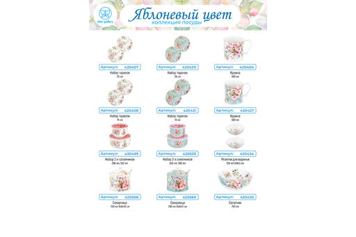 Чайн. наб. 12 пр. 270 мл Яблоневый цвет на голубом NEW BONE CHINA - Elan gallery фото 21