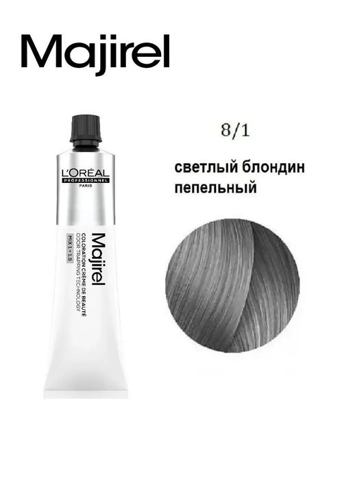 Majirel 8.1 светлый блондин пепельный, крем-краска с технологией улавливания запаха, 60 мл