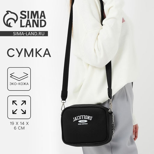 Сумка женская из искусственной кожи Unofficial, 19×14×6 см