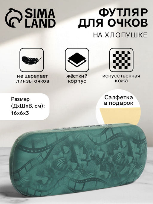 Футляр для очков на хлопушке, с рисунком, размер 16×6×3 см, зелёный