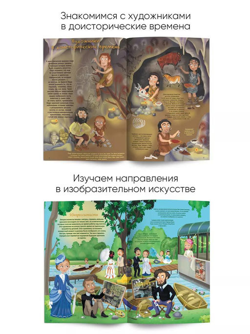 Интересная история. Самая занимательная история искусства - ND Play фото 6