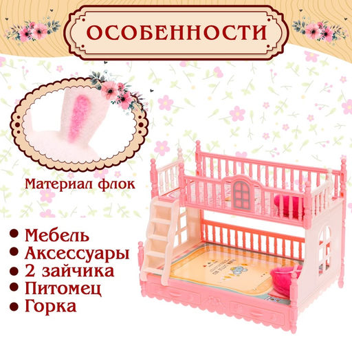 Набор игровой Зайчики с мебелью и аксессуарами - Simaland фото 4