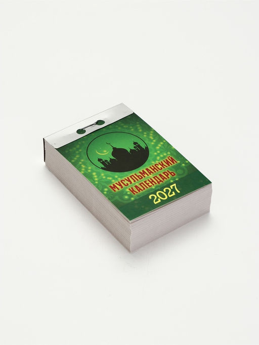 Календарь 2027, мусульманский