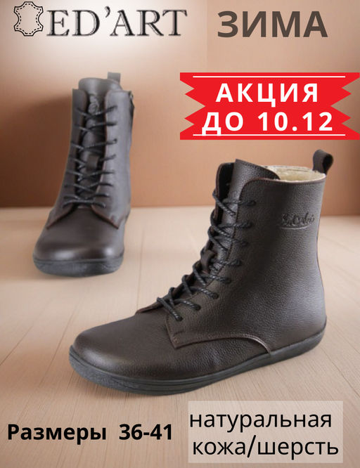 Босоногие ботинки barefoot зимние натуральная кожа