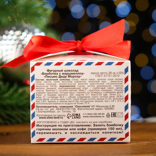 Шоколадная бомбочка с маршмеллоу Новый год: Письмо Деду Морозу, молочный шоколад, 38 г - Фабрика счастья фото 11
