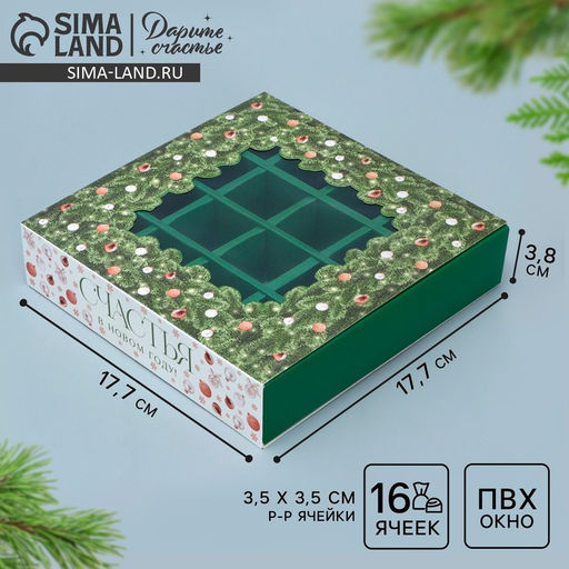 Цена за 5 шт. Коробка под 16 конфет с ячейками «С Новым годом» 17.5×17.5×3.5 см