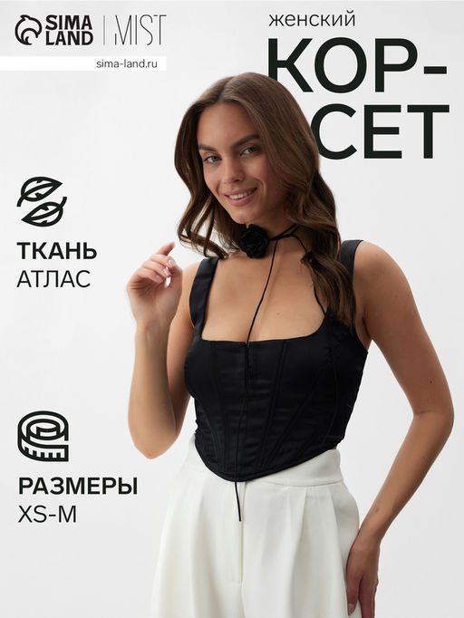 Корсет женский атласный MIST, размер 48 (XL), чёрный