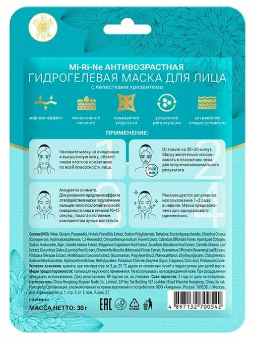 Mi-Ri-Ne Маска Гидрогелевая для лица Антивозрастная с лепестками хризантемы 30г (Китай)