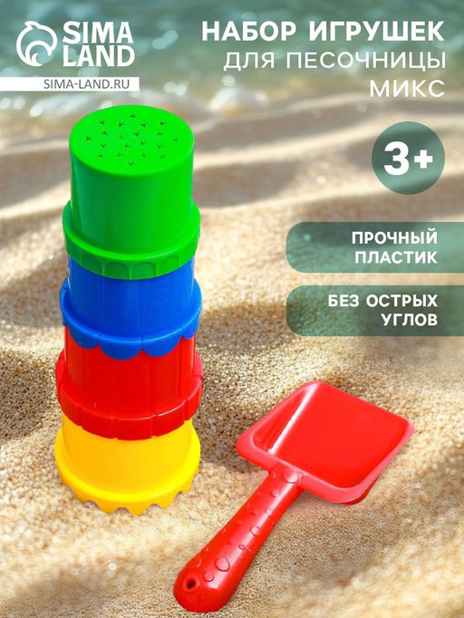 Набор игрушек для песочницы, цвета МИКС