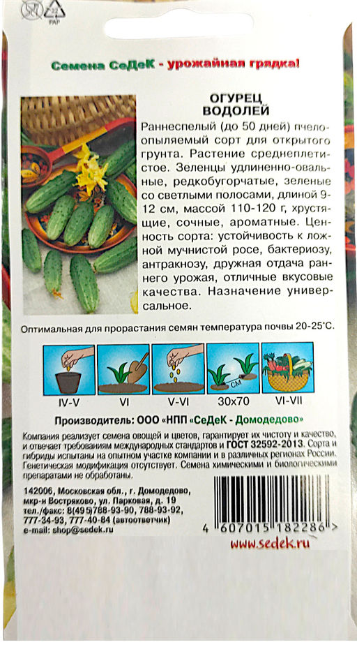Огурец Водолей 0,5г (СеДеК)