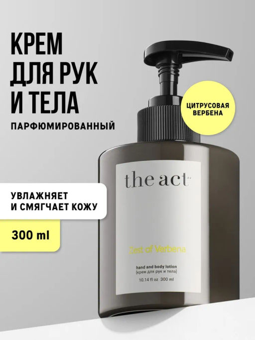 The Act Крем для рук и тела парфюмированный с вербеной фото 3