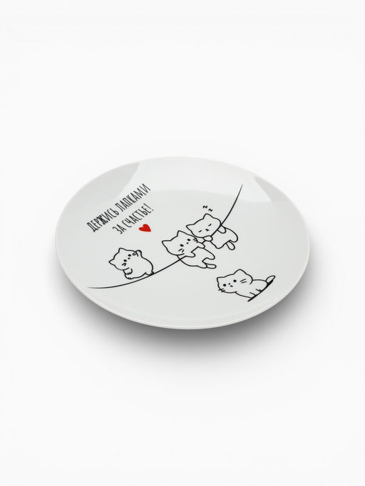 Тарелка керамическая «Держись лапками за счастье», 20 см