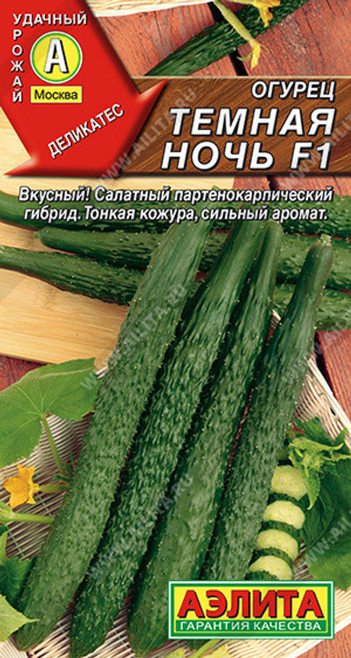 0668A Огурец китайский Темная ночь F1 10шт